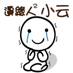邊緣人2 小巴