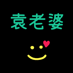 My YuanLaoPo