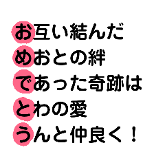 結婚祝い用の「あいうえお作文」おめでとう - LINE スタンプ | LINE STORE