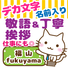 [FUKUYAMA]Big letters. animal Cat