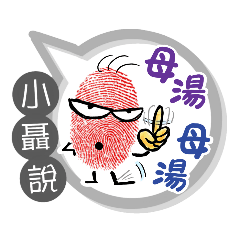 小聶專用大姆哥對話框 (姓名貼圖)