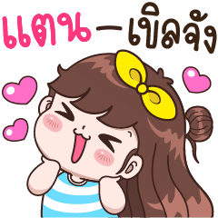 Tan so shy