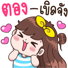 Tong so shy