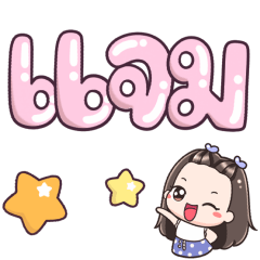 Name Jam Big Text +++