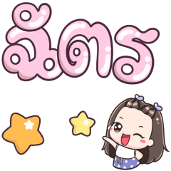 Name Chat Big Text +++