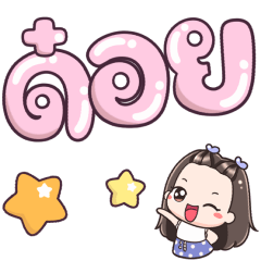 Name Doi Big Text +++