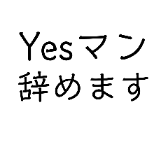 あなたの代わりに伝えます。