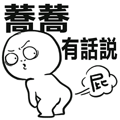 845 Jojo Said Line スタンプ Line Store