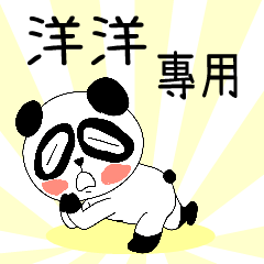 The ugly panda-w294