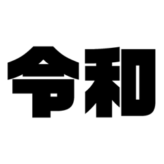 Japanese Era Name [REIWA]