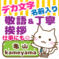 [KAMEYAMA]Big letters. animal Cat