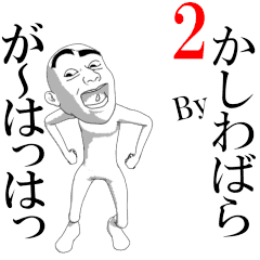KASHIWABARA's moving sticker vol2.