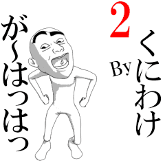 KUNIWAKE's moving sticker vol2.