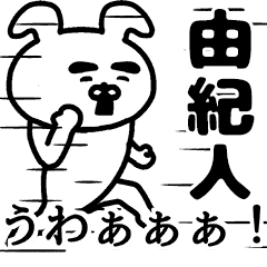 Animation sticker of YUKITO!!.