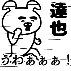 Animation sticker of TATSUYA!!.