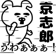 Animation sticker of KYOSHIRO