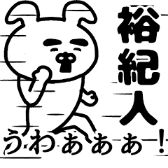 Animation sticker of YUKITO!!