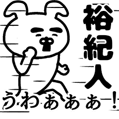 Animation sticker of YUKITO!!