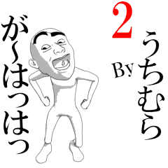 UCHIMURA's moving sticker vol2.