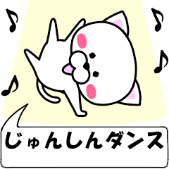 "junshin" dedicated name Sticker Move
