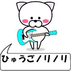 "hyuugo" dedicated name Sticker Move