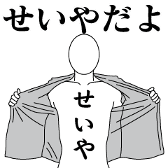 SEIYA REVOLUTION 2