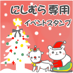 最高級「にしむら」の動く行事用No.5
