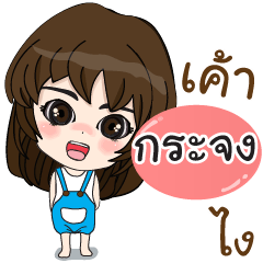 Sawasdee I am krajong