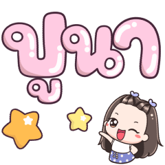 Name Puna Big Text +++