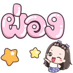 Name Phong Big Text +++