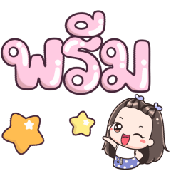 Name Pream Big Text +++