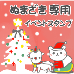 最高級「ぬまざき」の動く行事用No.5