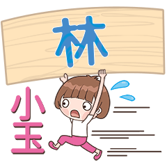 XiaoYU-Name Sticker-Lin002