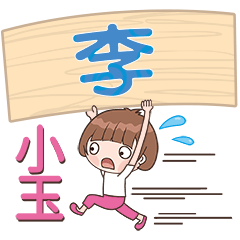 XiaoYU-Name Sticker-Li005