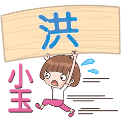 XiaoYU-Name Sticker-Hong015