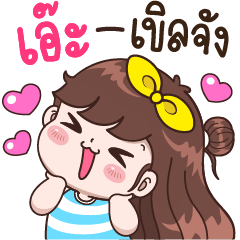 Aie so shy