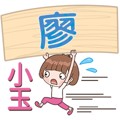 XiaoYU-Name Sticker-Liao018