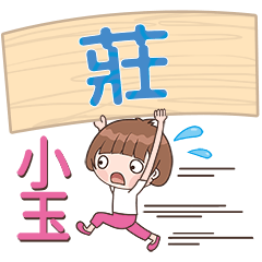 XiaoYU-Name Sticker-Zhuang024