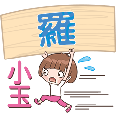 XiaoYU-Name Sticker-Luo028