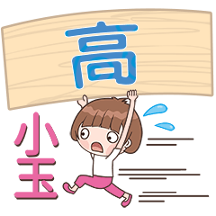 XiaoYU-Name Sticker-Gao029