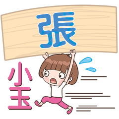 XiaoYU-Name Sticker-Zhang004