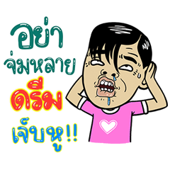 My name Dream