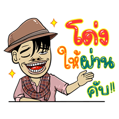 Dong, Sticker Isan Style Special 4