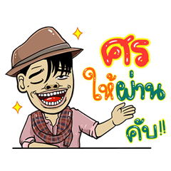 Sorn, Sticker Isan 4