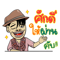 Sak, Sticker Isan Style Special 4