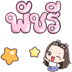 Name Patcharee Big Text +++