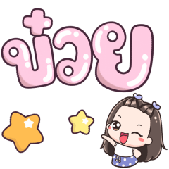 Name Buay Big Text +++