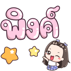 Name Pink Big Text +++