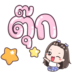 Name Tuk Big Text +++