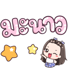 Name Manow Big Text +++